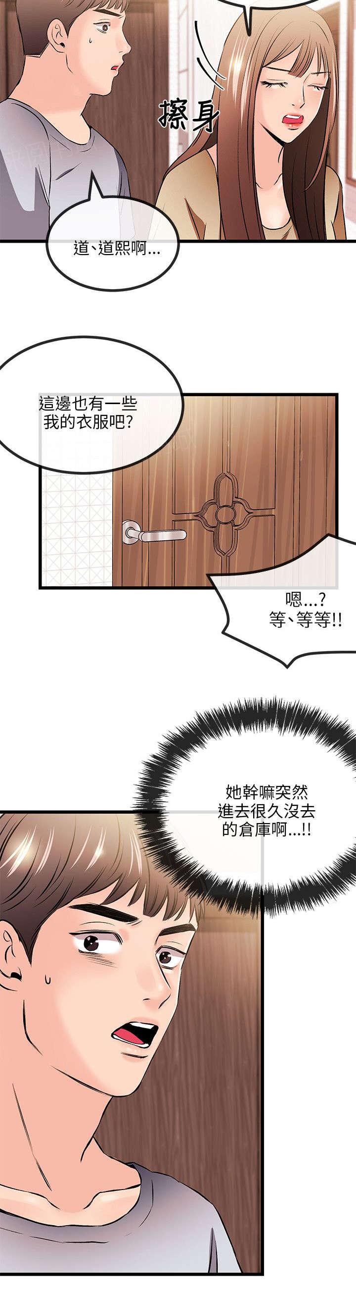《Sweet girl》第25话 一门之隔 第12页