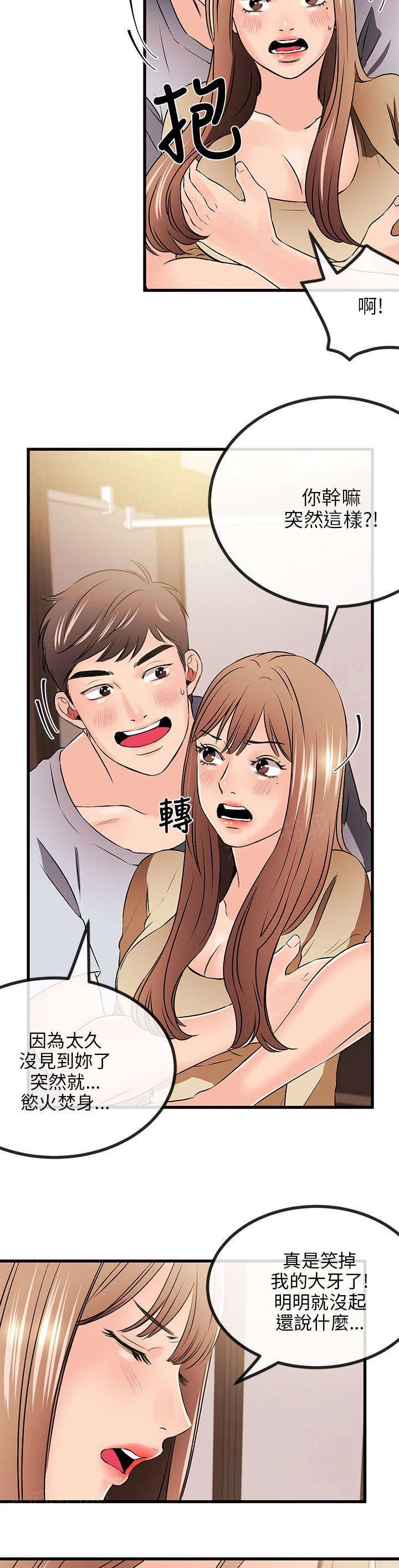《Sweet girl》第25话 一门之隔 第14页