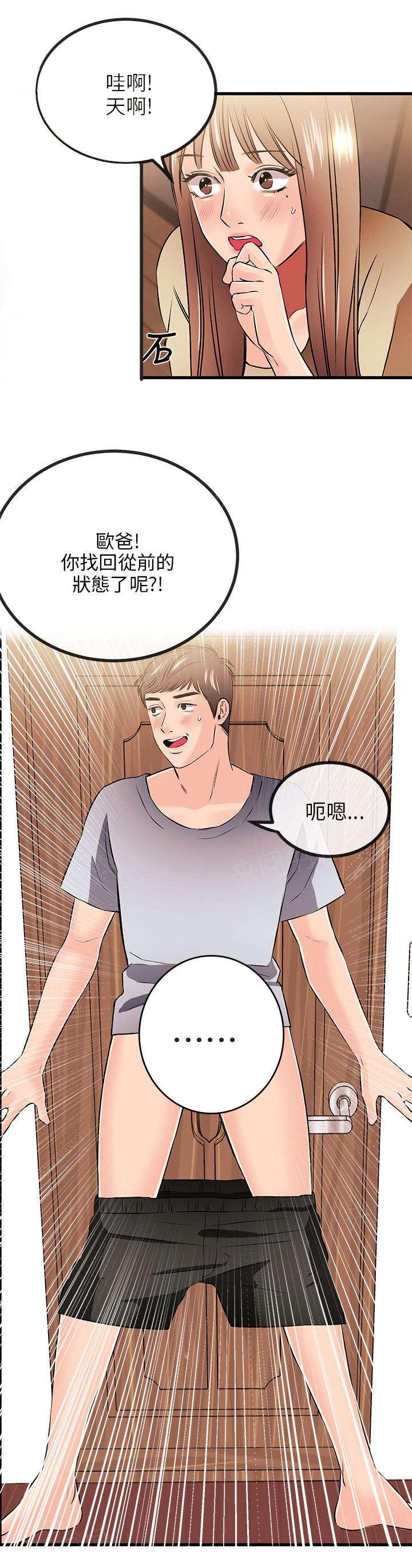 《Sweet girl》第25话 一门之隔 第17页