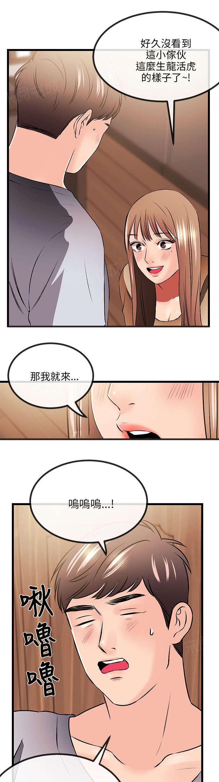 《Sweet girl》第25话 一门之隔 第18页