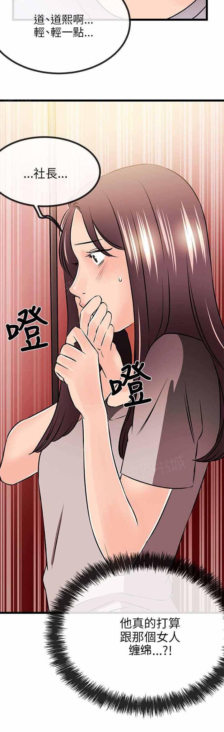 《Sweet girl》第25话 一门之隔 第19页