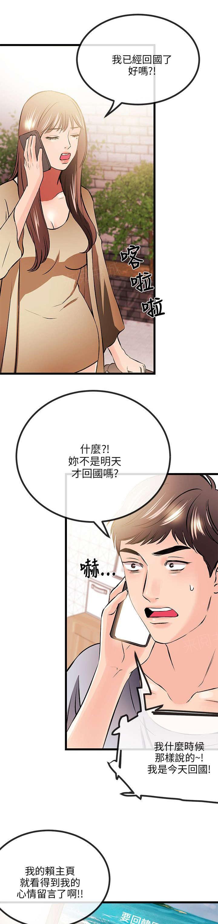 《Sweet girl》第25话 一门之隔 第3页