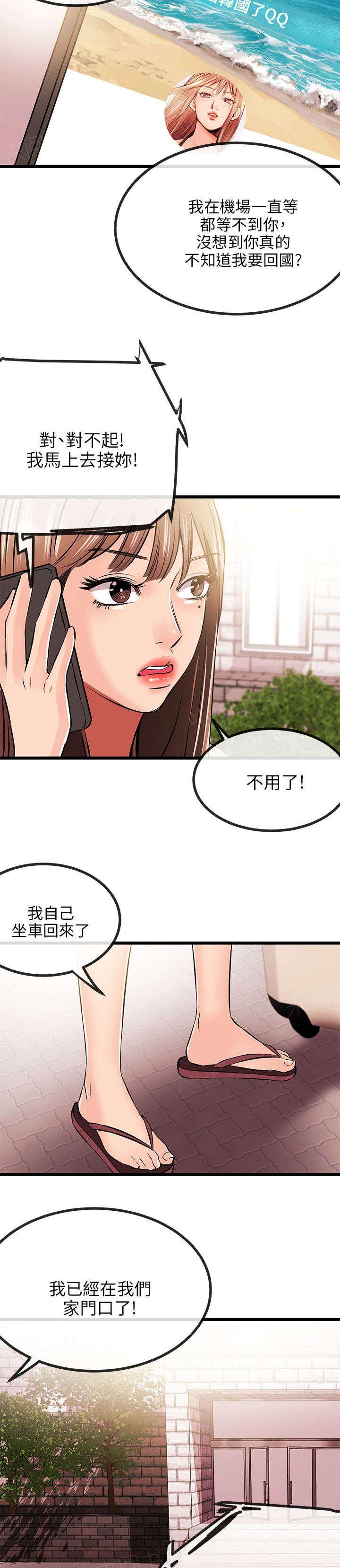 《Sweet girl》第25话 一门之隔 第4页