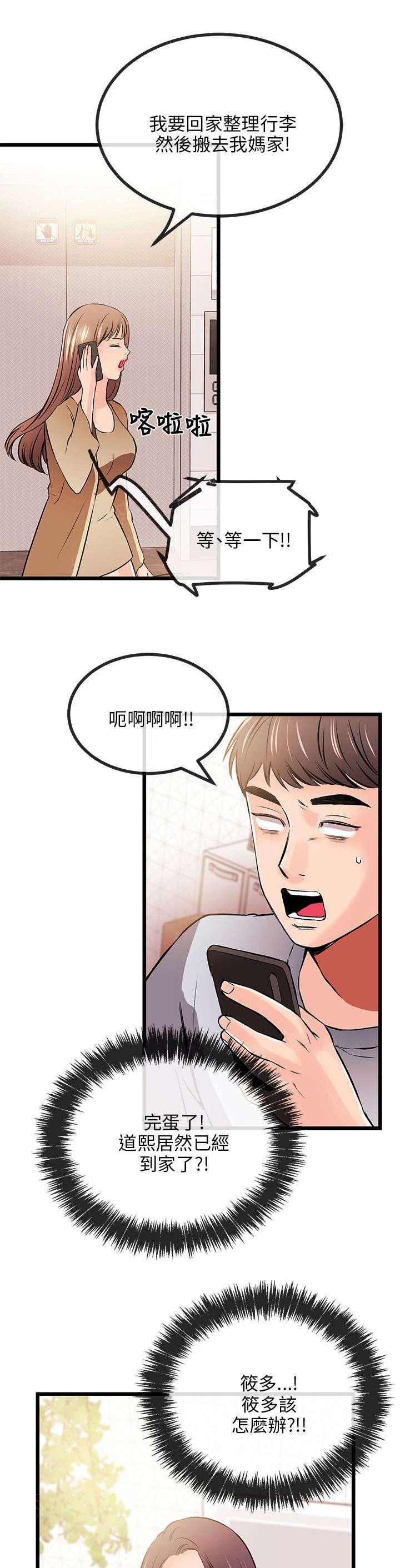 《Sweet girl》第25话 一门之隔 第6页