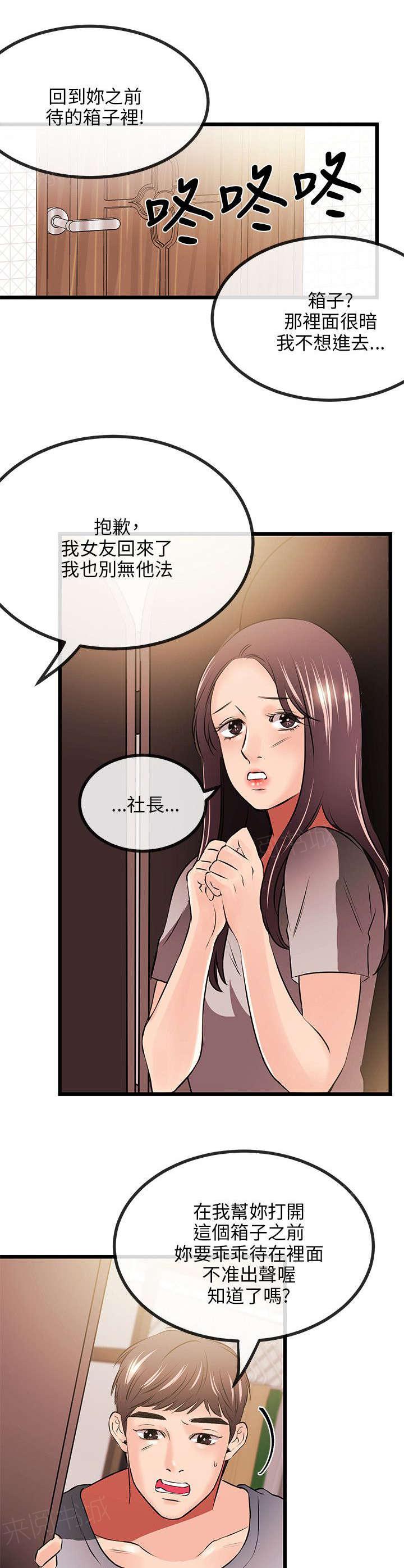 《Sweet girl》第25话 一门之隔 第8页