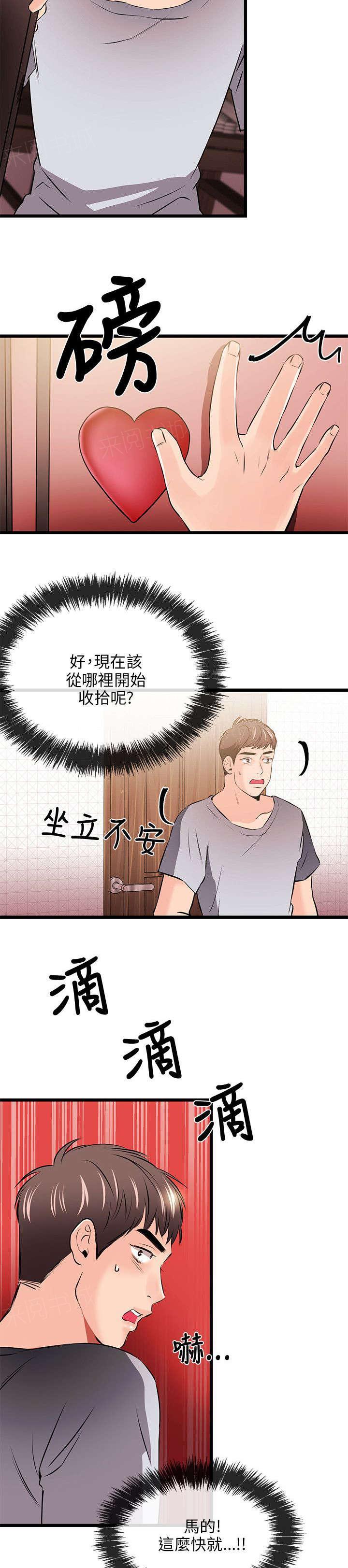 《Sweet girl》第25话 一门之隔 第9页