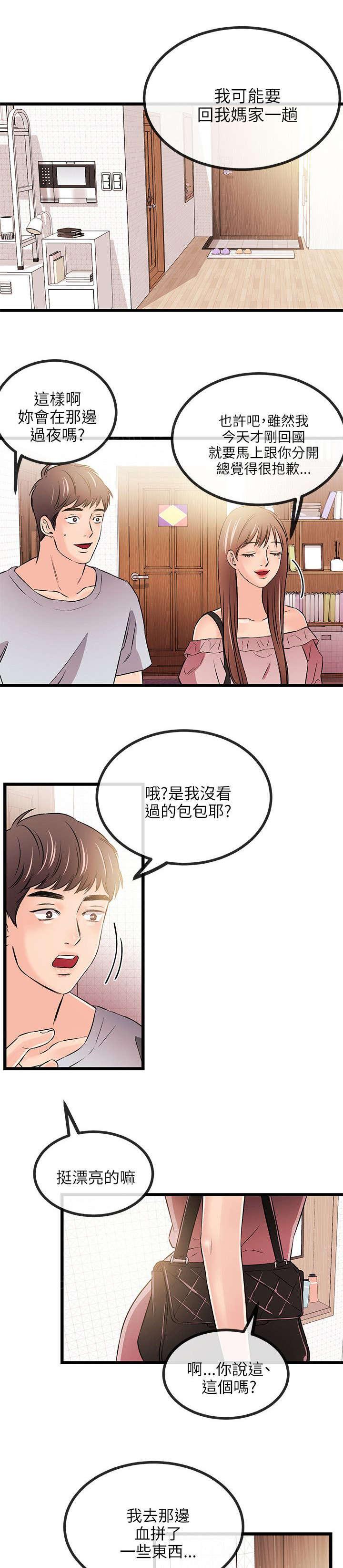 《Sweet girl》第27话 各自的心虚 第12页