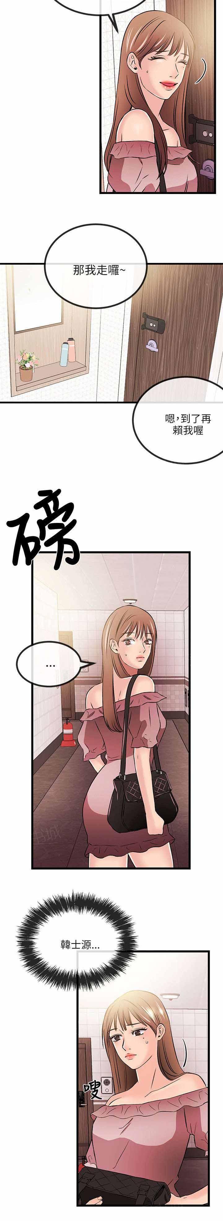 《Sweet girl》第27话 各自的心虚 第13页