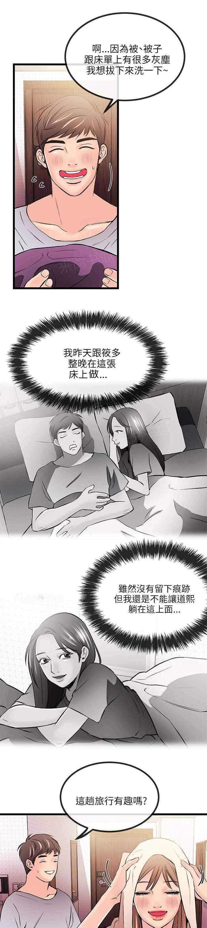 《Sweet girl》第27话 各自的心虚 第3页