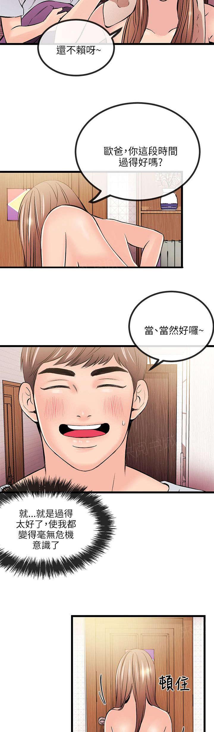 《Sweet girl》第27话 各自的心虚 第4页