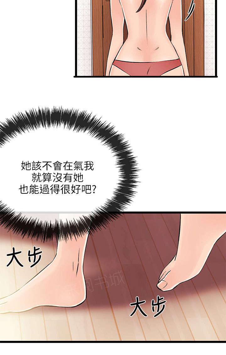 《Sweet girl》第27话 各自的心虚 第5页