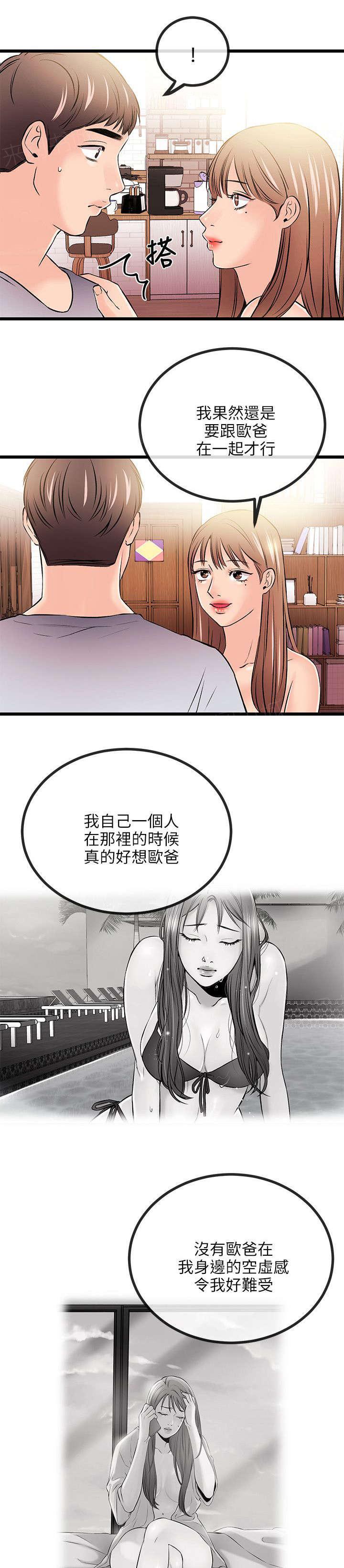 《Sweet girl》第27话 各自的心虚 第6页