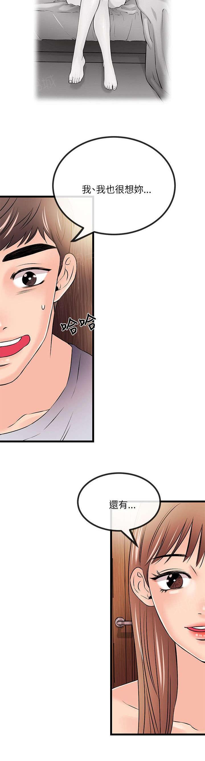 《Sweet girl》第27话 各自的心虚 第7页