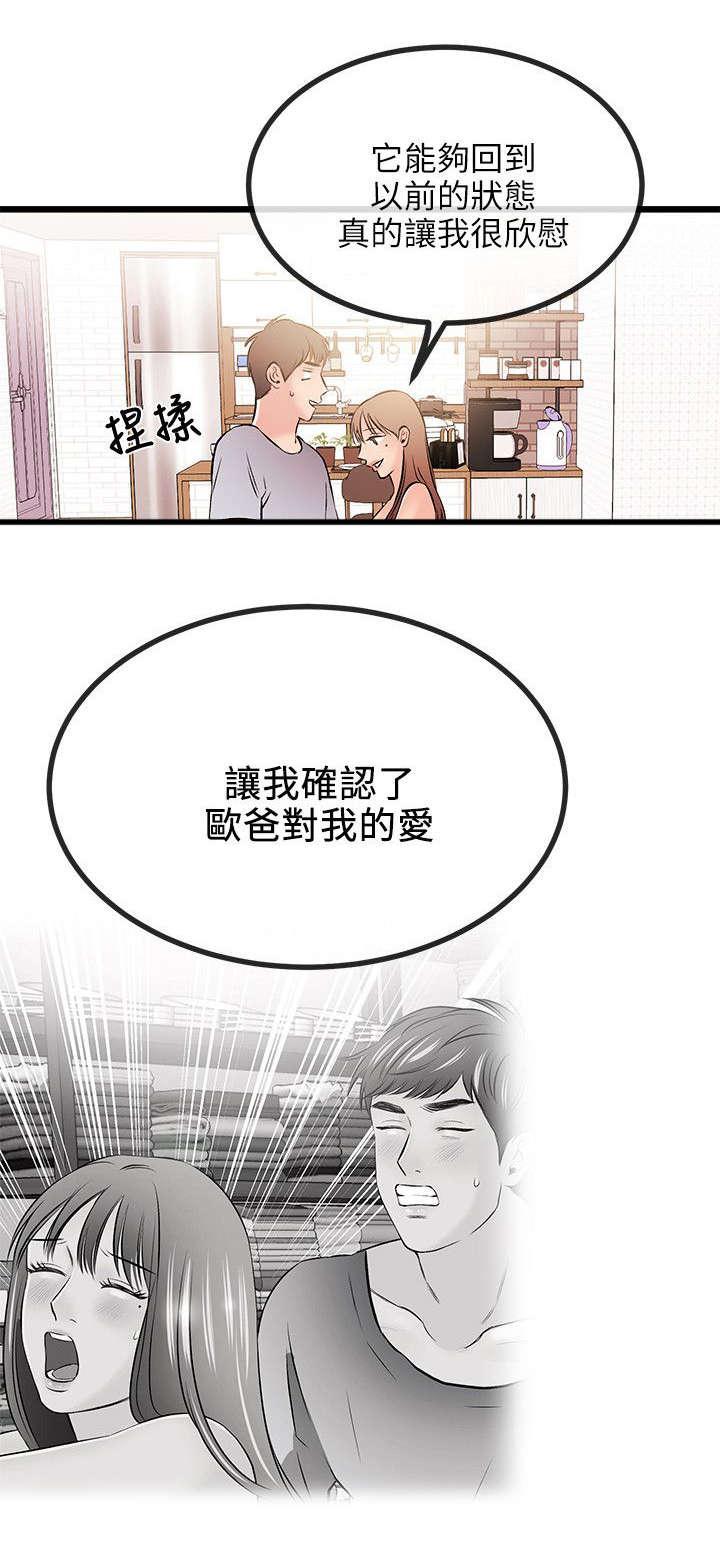 《Sweet girl》第27话 各自的心虚 第8页
