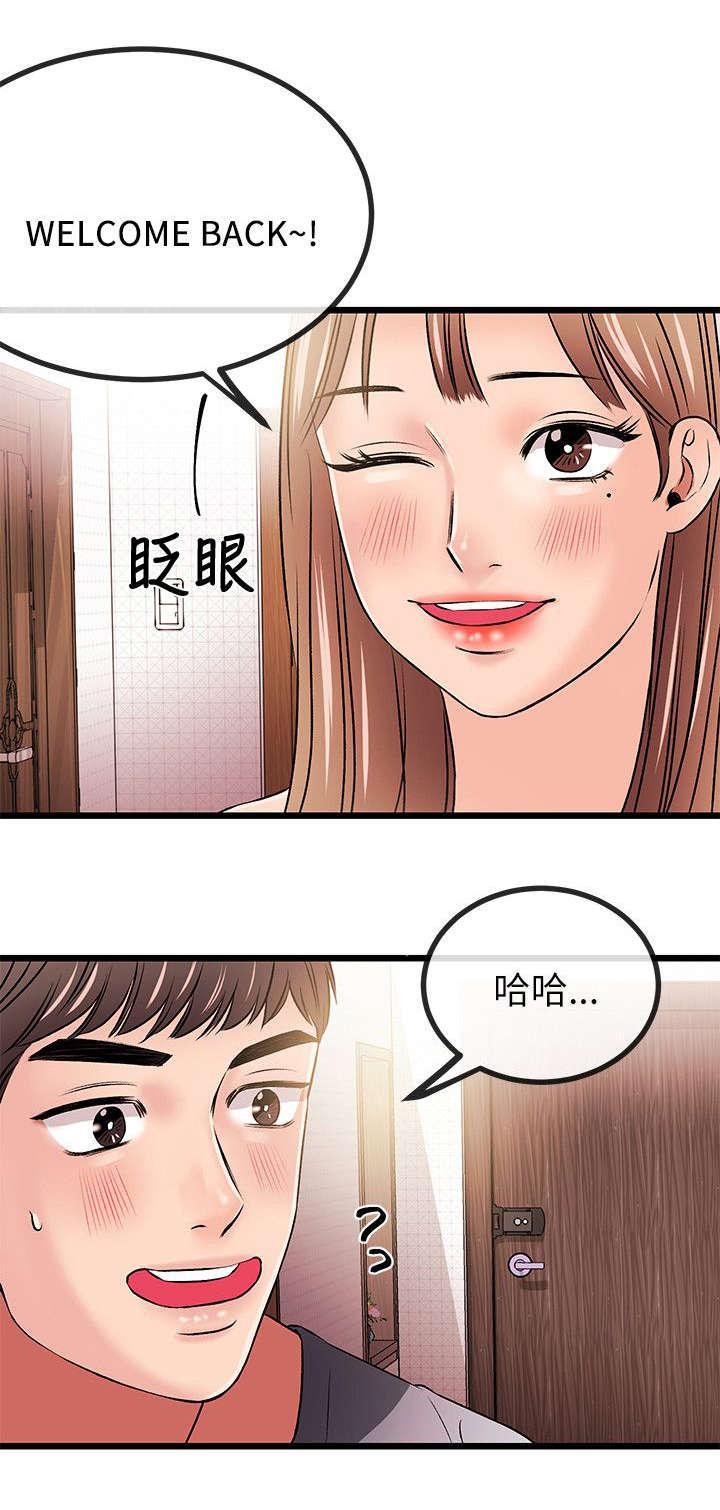 《Sweet girl》第27话 各自的心虚 第9页