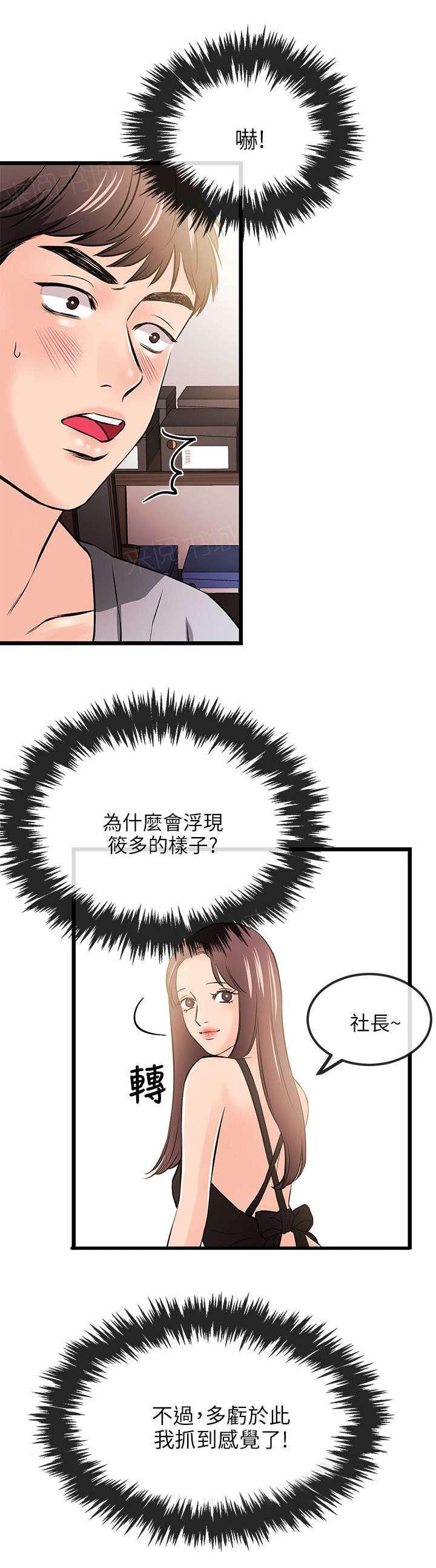 《Sweet girl》第26话 说谎 第10页