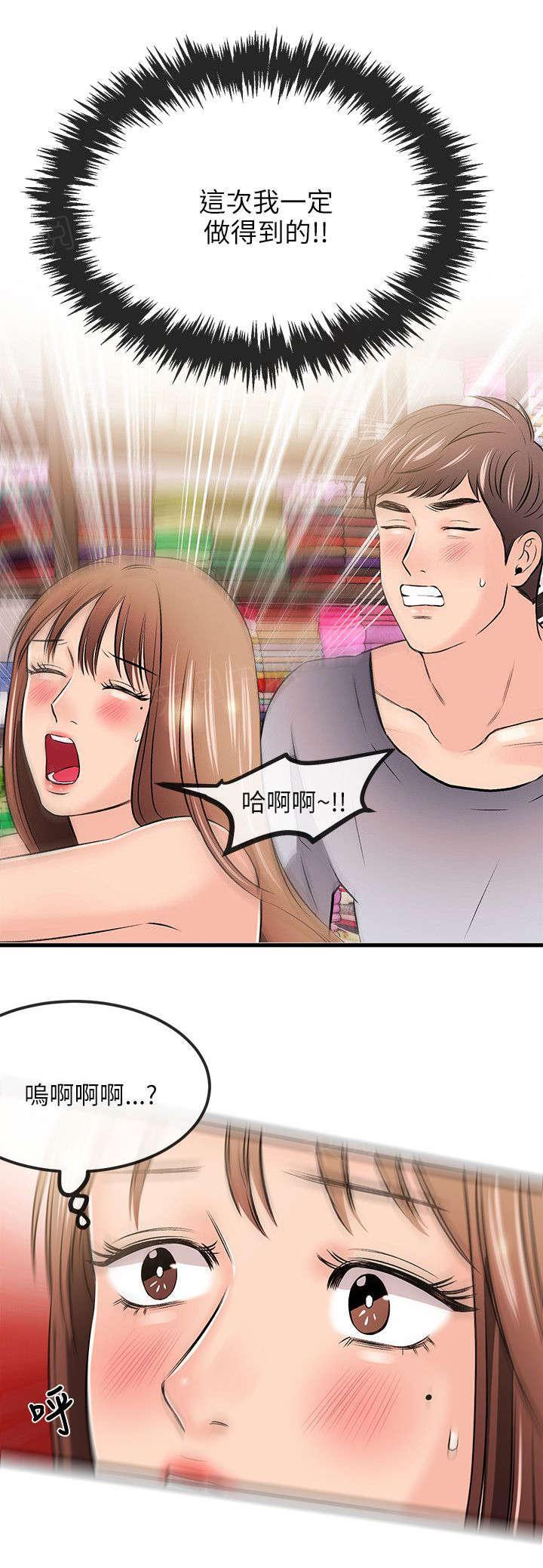 《Sweet girl》第26话 说谎 第11页