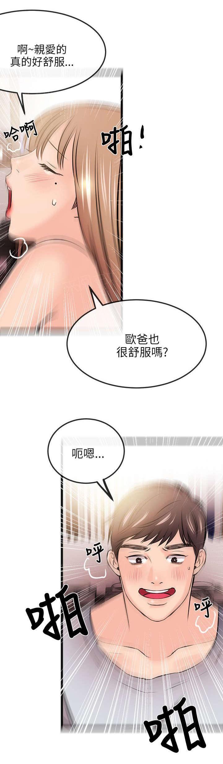《Sweet girl》第26话 说谎 第13页