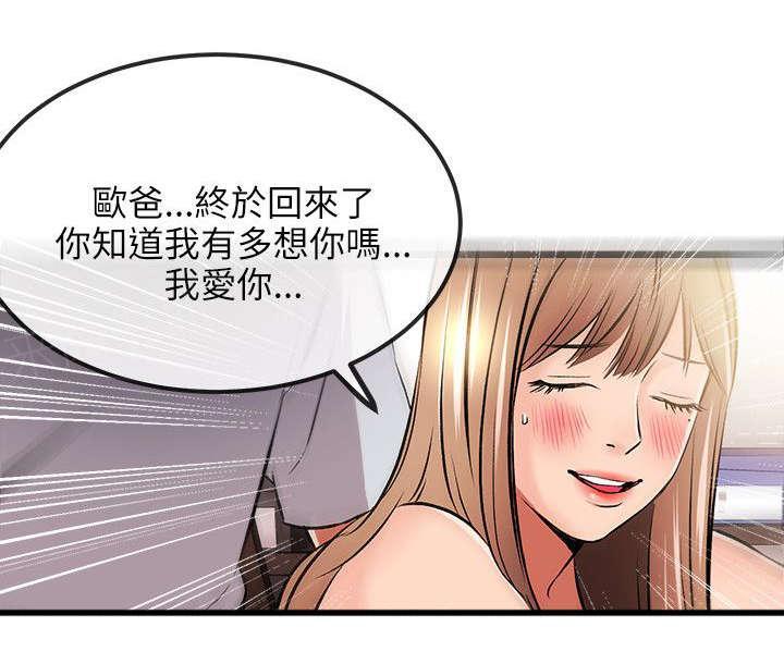 《Sweet girl》第26话 说谎 第14页
