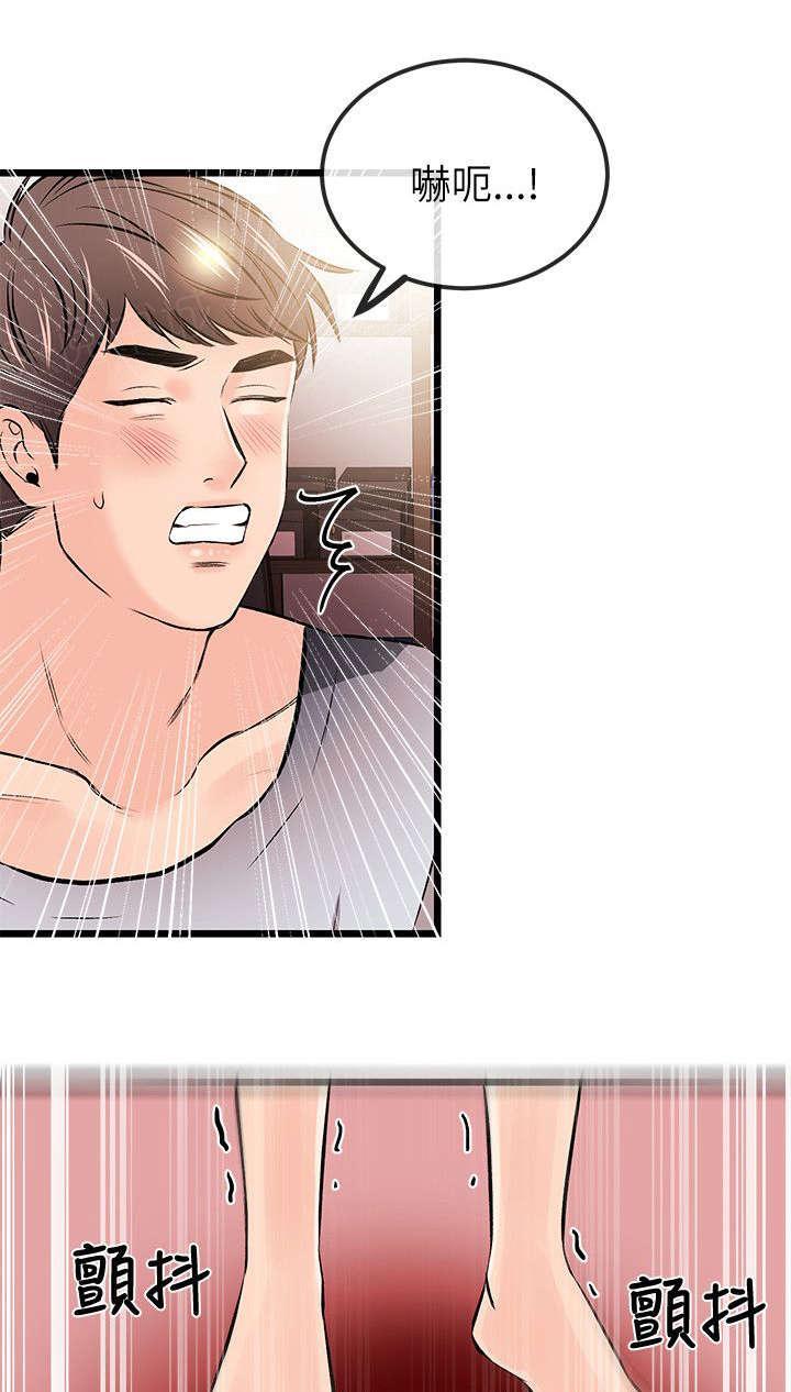 《Sweet girl》第26话 说谎 第15页