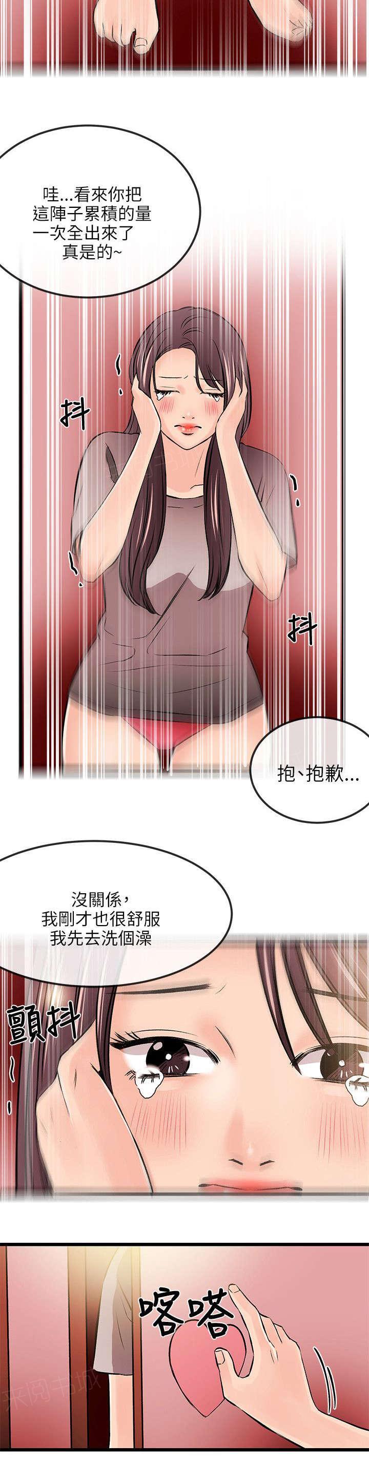 《Sweet girl》第26话 说谎 第16页
