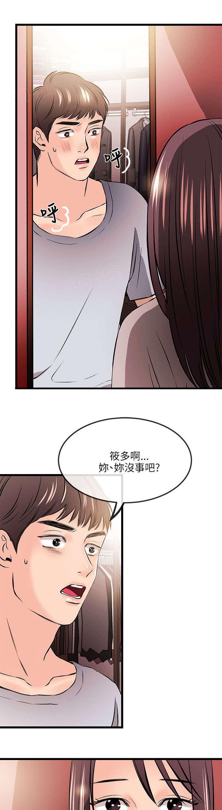 《Sweet girl》第26话 说谎 第17页