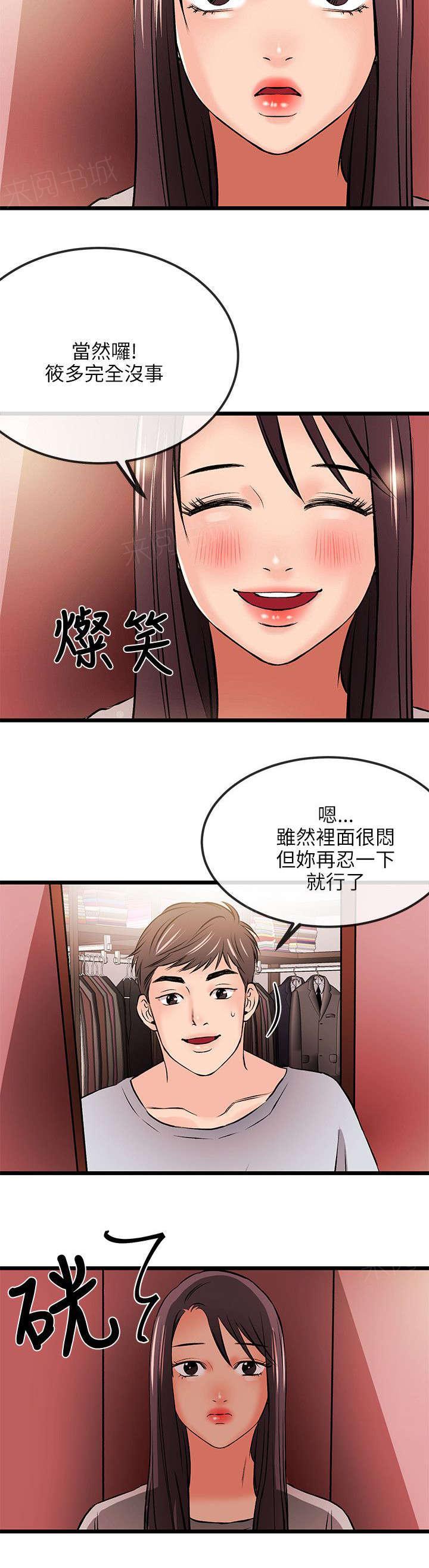 《Sweet girl》第26话 说谎 第18页