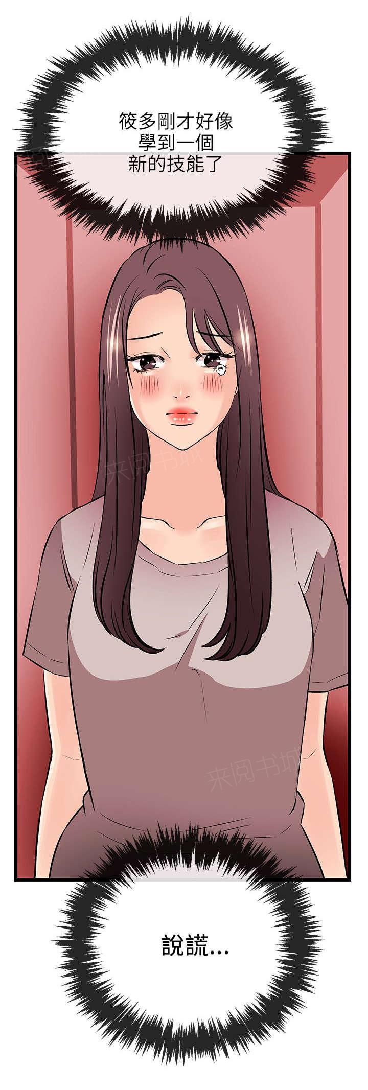《Sweet girl》第26话 说谎 第19页