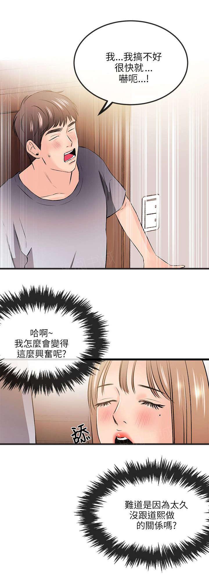《Sweet girl》第26话 说谎 第2页