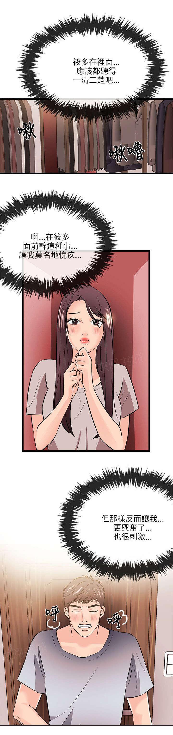 《Sweet girl》第26话 说谎 第3页