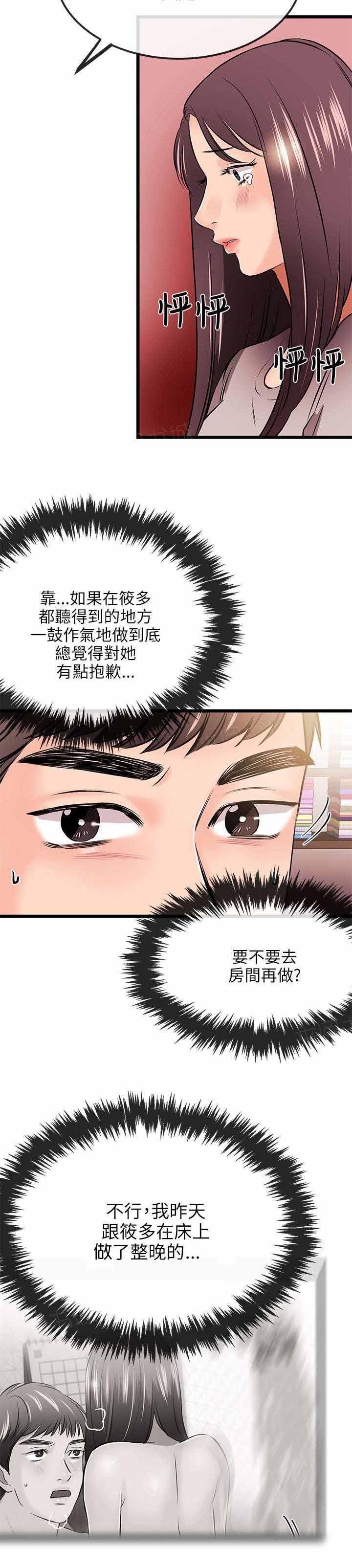 《Sweet girl》第26话 说谎 第6页