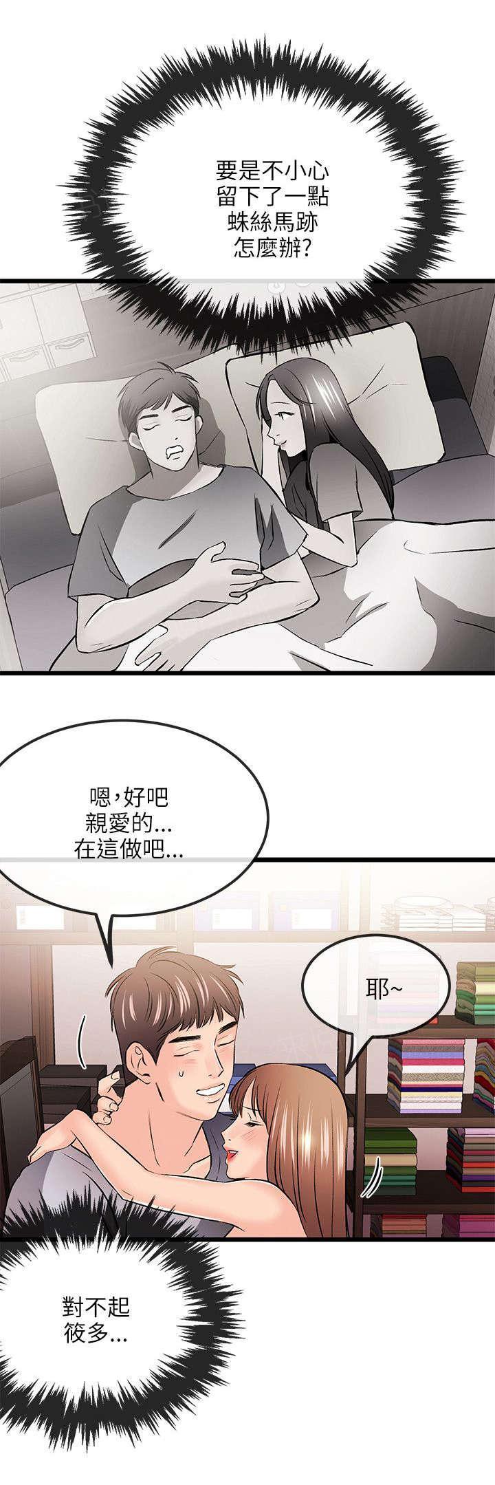 《Sweet girl》第26话 说谎 第7页