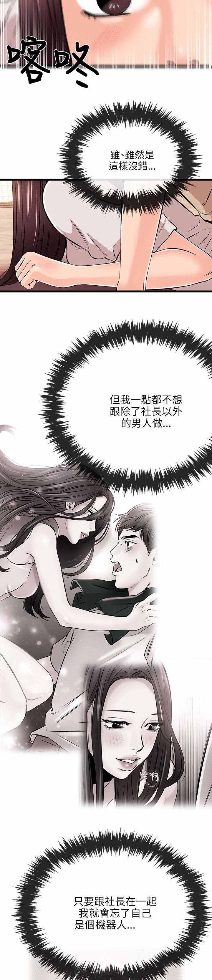《Sweet girl》第30话 不愿 第13页