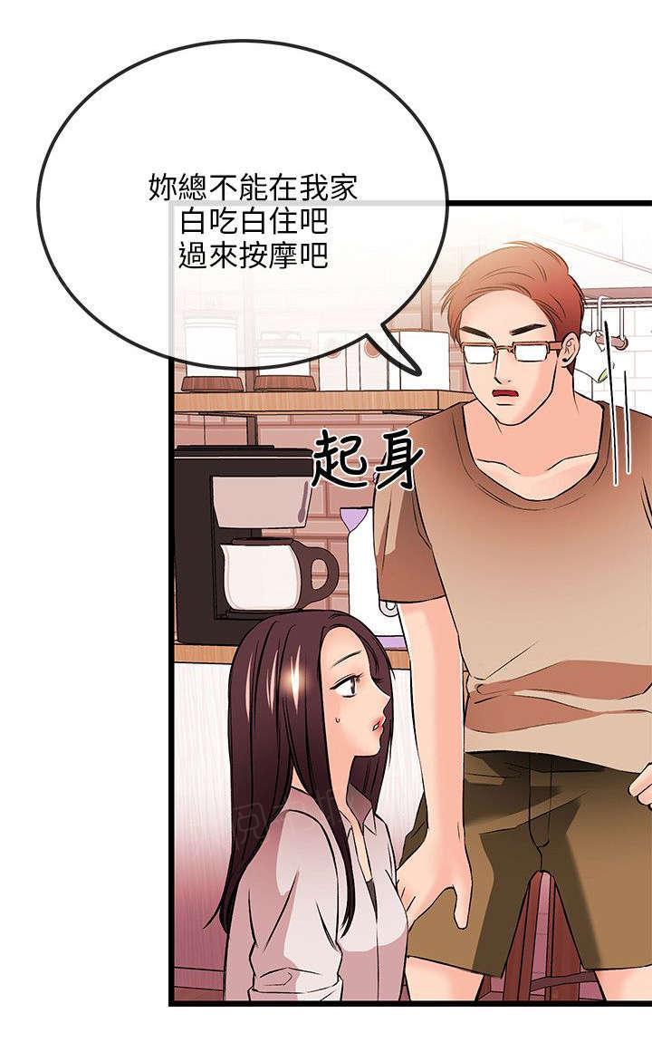 《Sweet girl》第30话 不愿 第4页