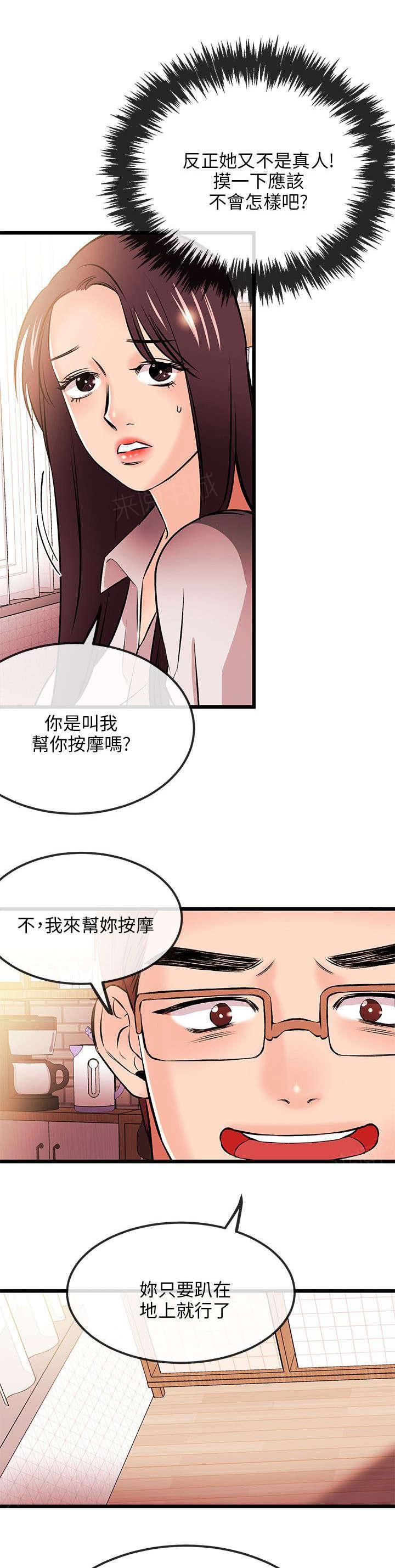 《Sweet girl》第30话 不愿 第5页