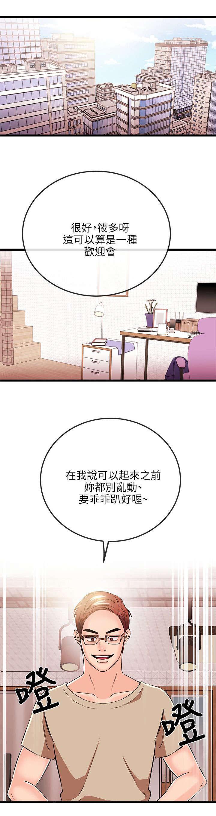 《Sweet girl》第30话 不愿 第8页