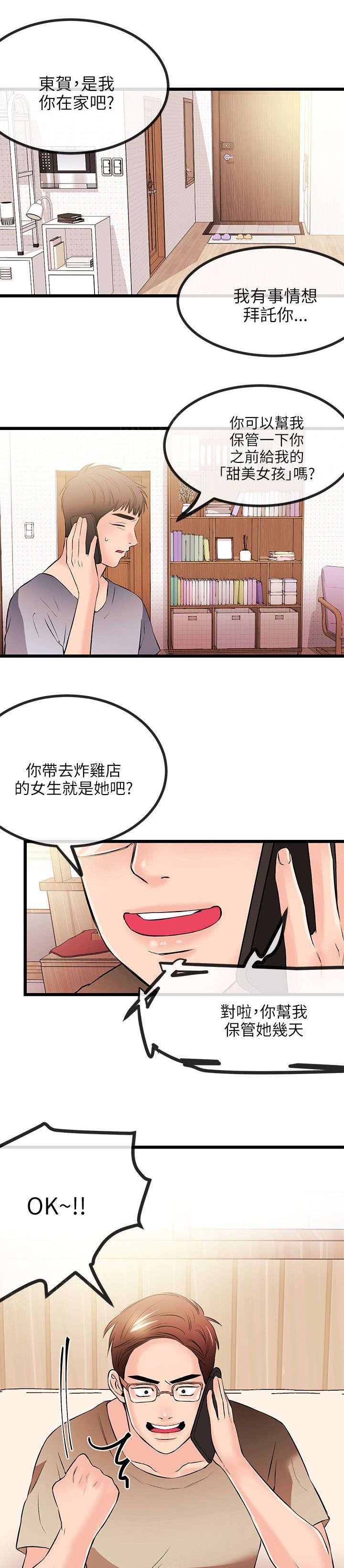 《Sweet girl》第28话 暂住 第10页