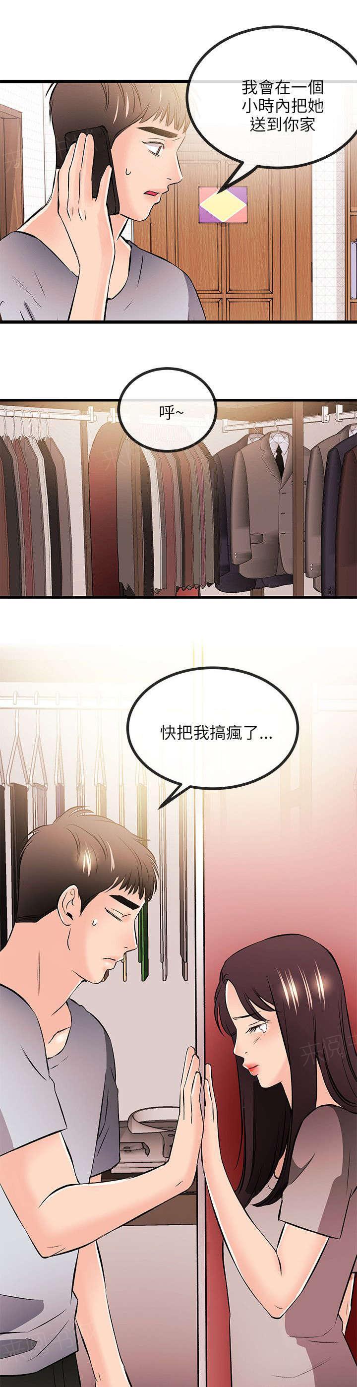 《Sweet girl》第28话 暂住 第12页