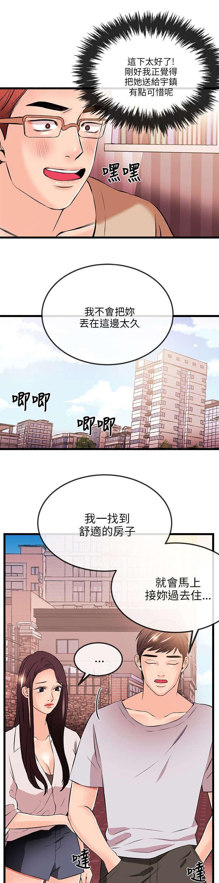 《Sweet girl》第28话 暂住 第16页