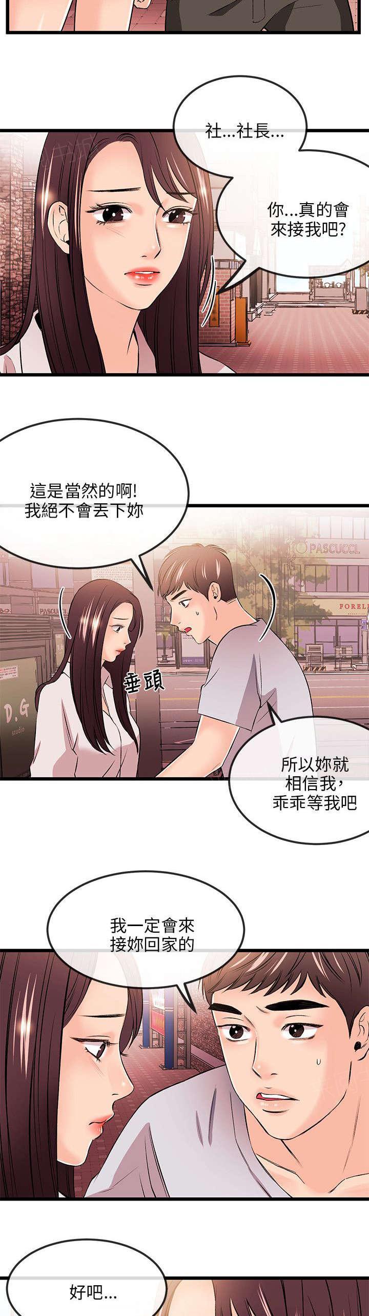 《Sweet girl》第28话 暂住 第17页