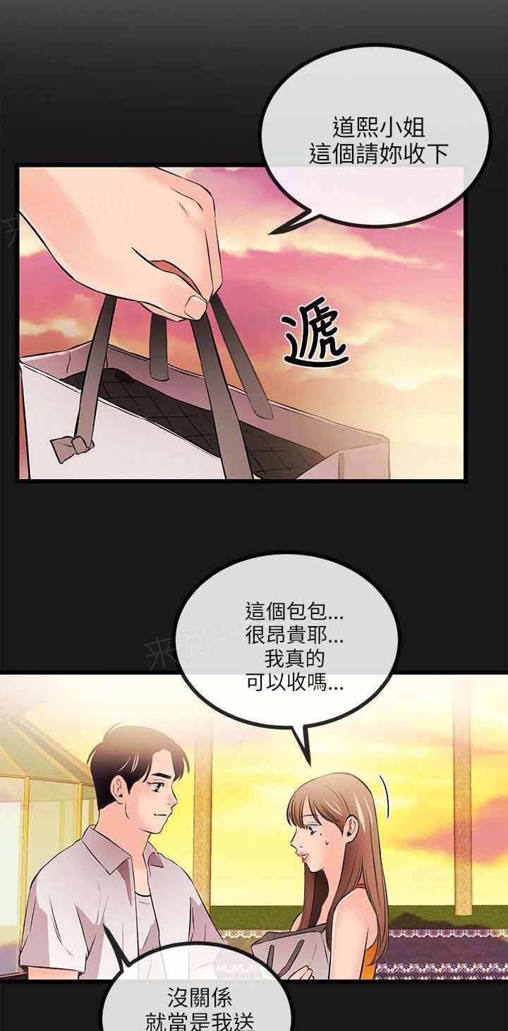 《Sweet girl》第28话 暂住 第1页