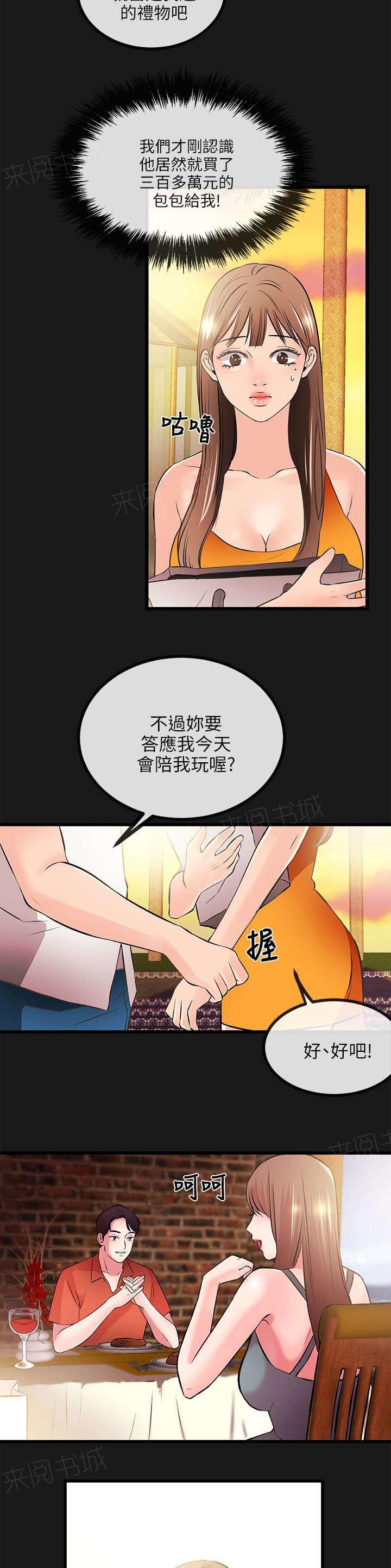 《Sweet girl》第28话 暂住 第2页