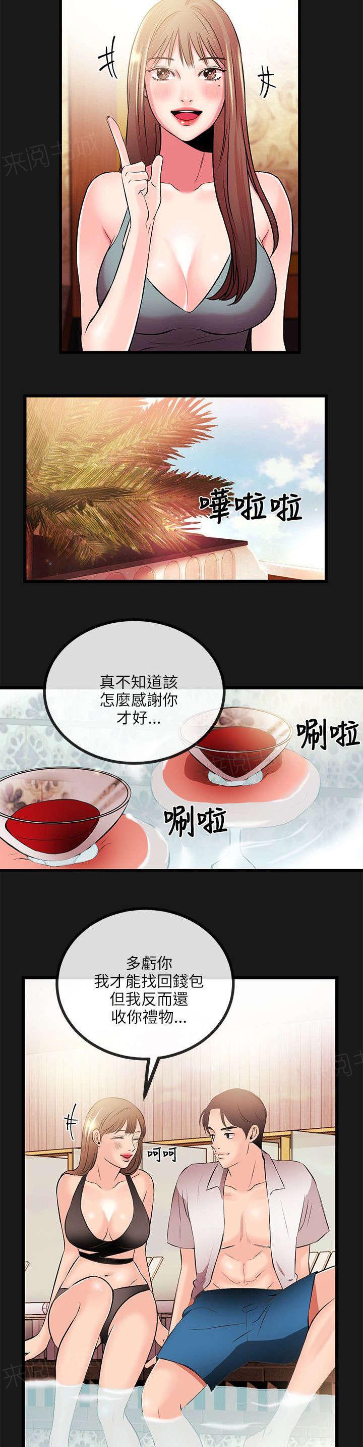 《Sweet girl》第28话 暂住 第3页