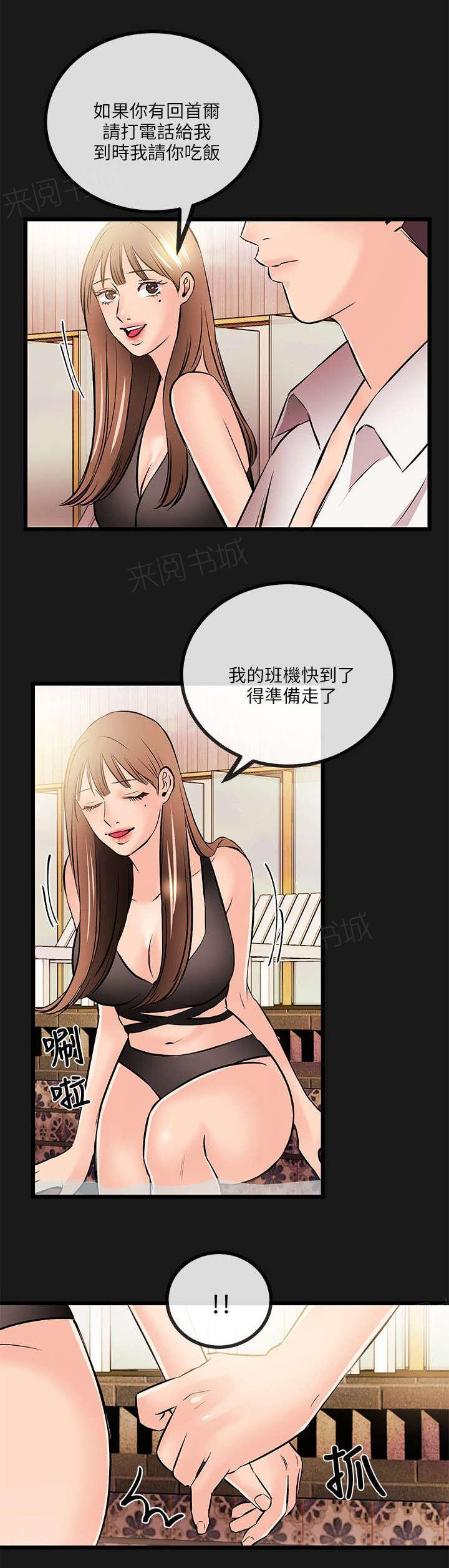 《Sweet girl》第28话 暂住 第5页