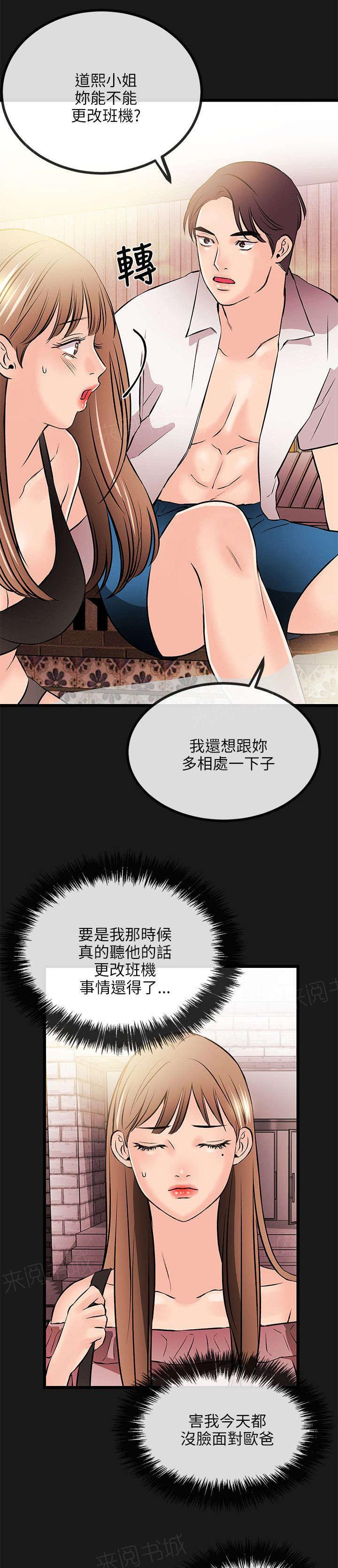 《Sweet girl》第28话 暂住 第6页