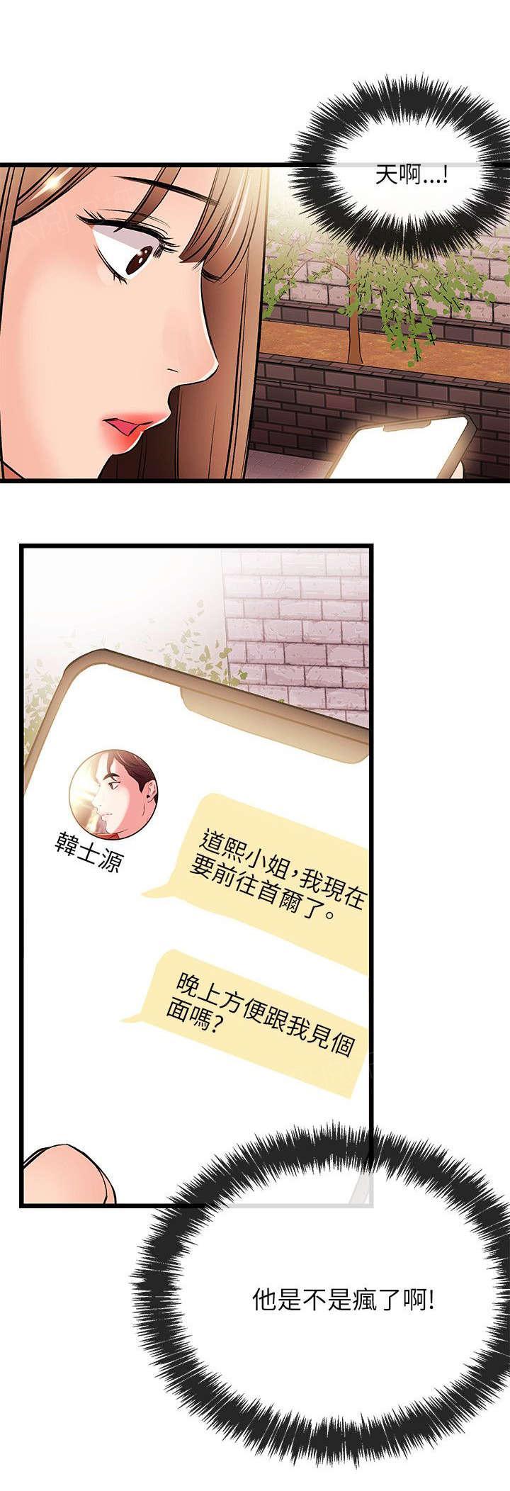 《Sweet girl》第28话 暂住 第9页