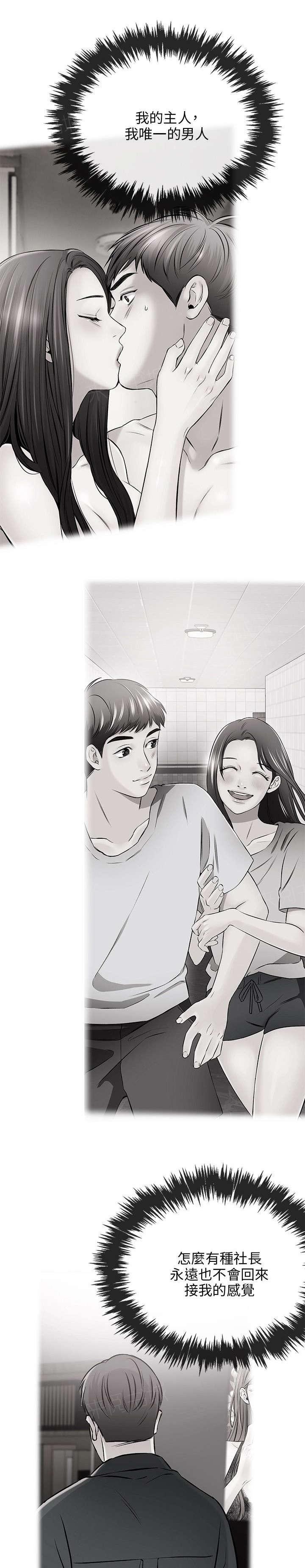 《Sweet girl》第29话 担忧 第10页
