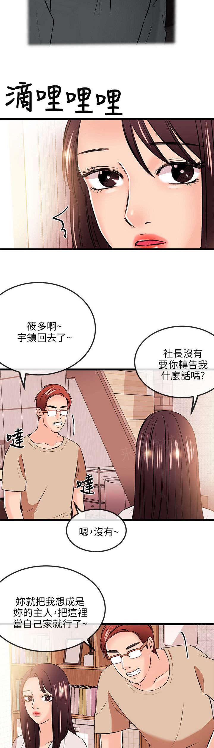 《Sweet girl》第29话 担忧 第11页