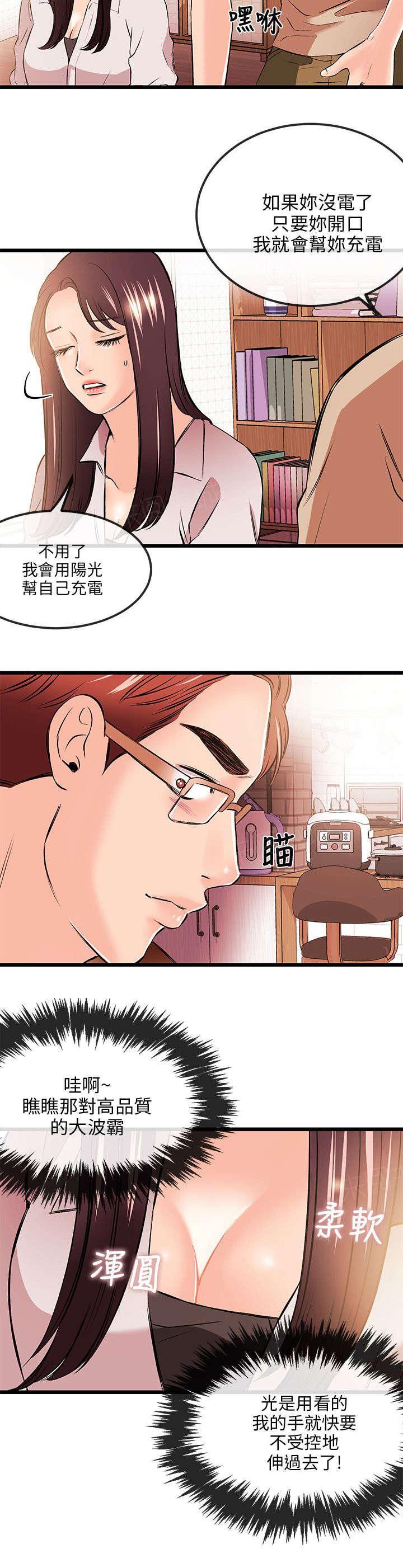 《Sweet girl》第29话 担忧 第12页