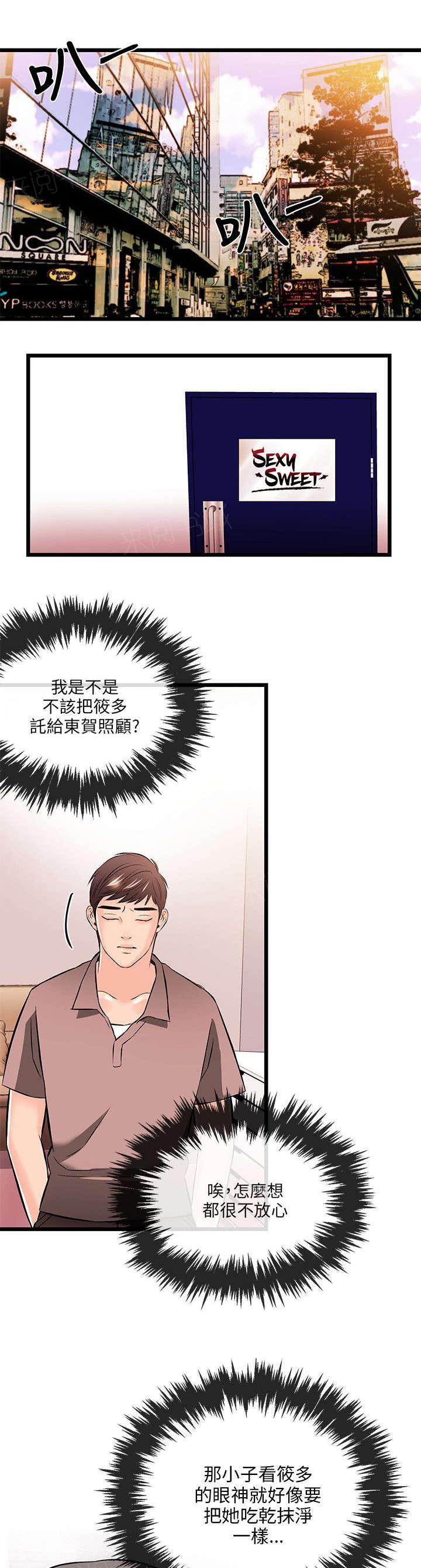 《Sweet girl》第29话 担忧 第13页